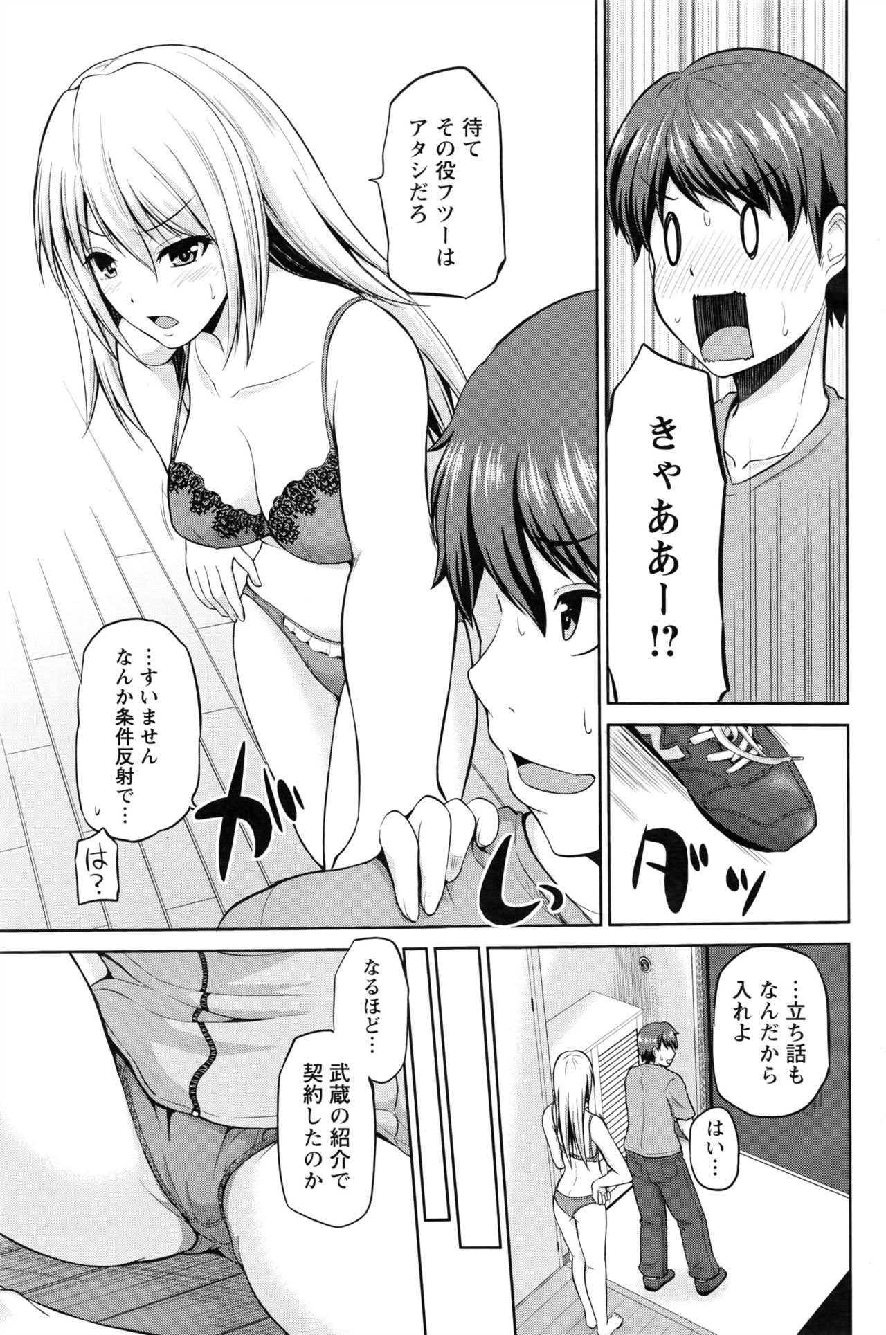 モットーマワシテ浦-カイランバンCh.1-4