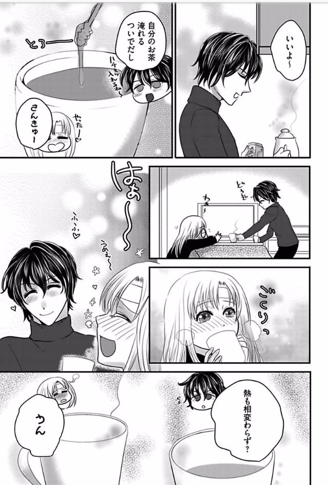 愛を控えるCh.1-15