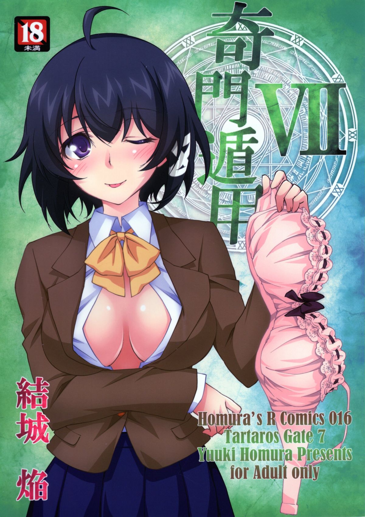キモントンコウ-タルタロスゲート-VII キモントンコウ-タルタロスゲート-VII