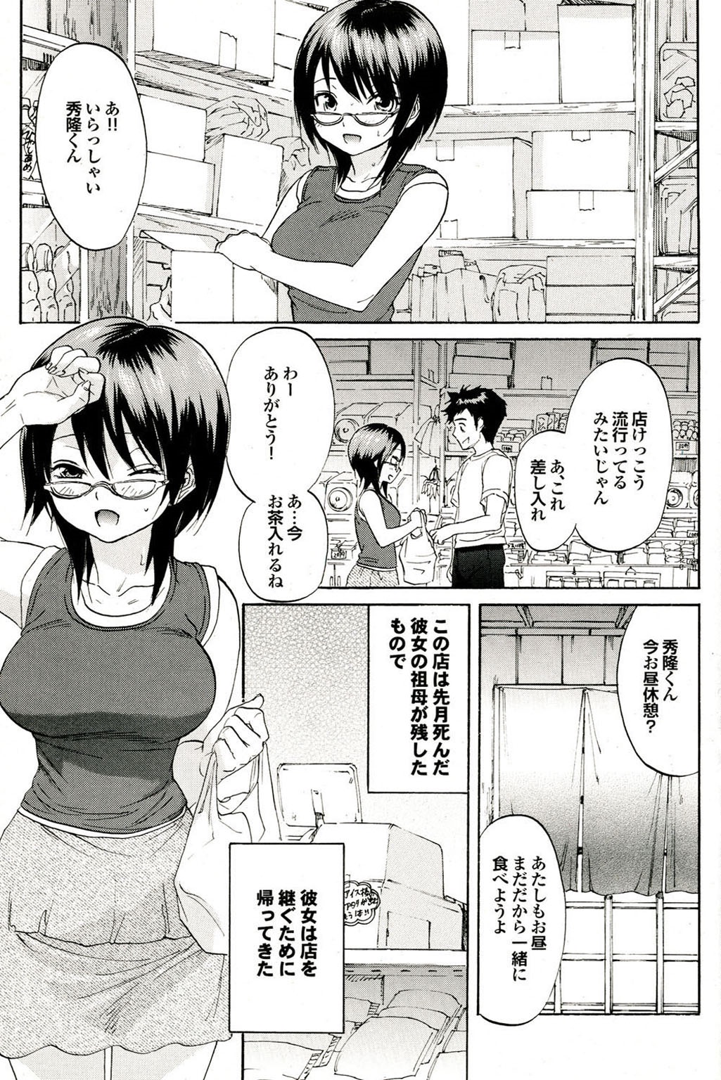 おさななじみからおとなエッチ