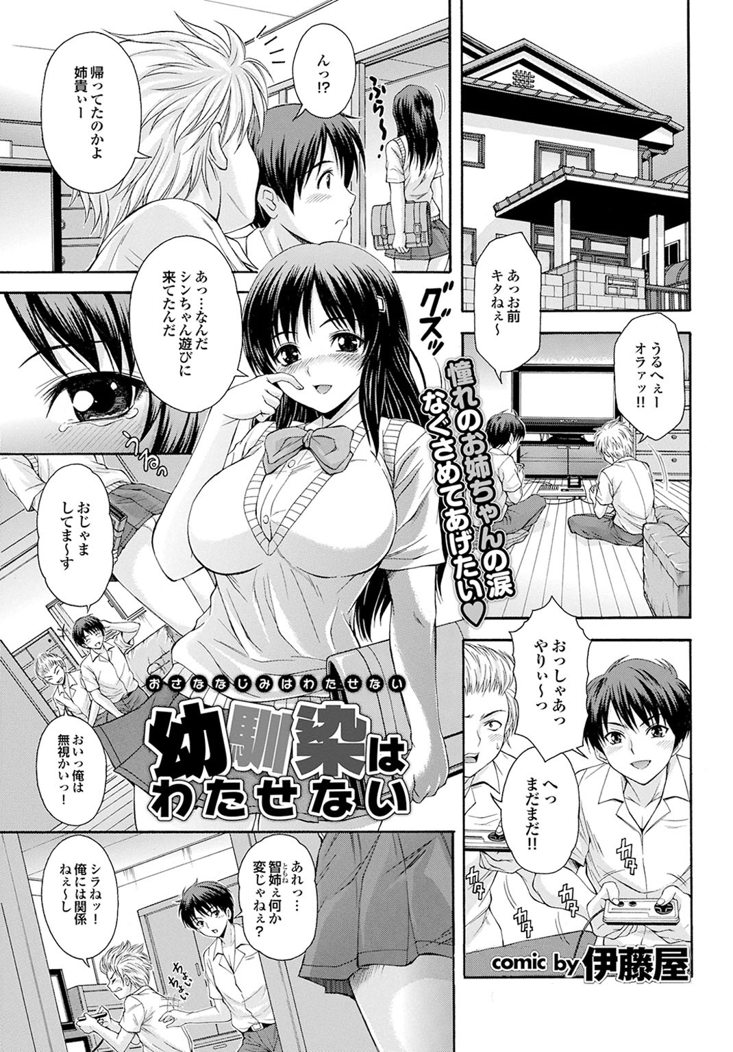 おさななじみからおとなエッチ