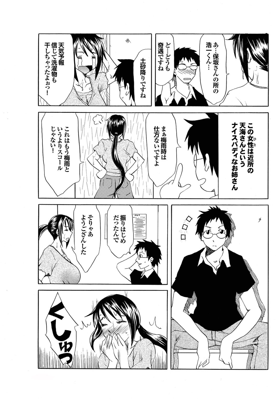 おさななじみからおとなエッチ