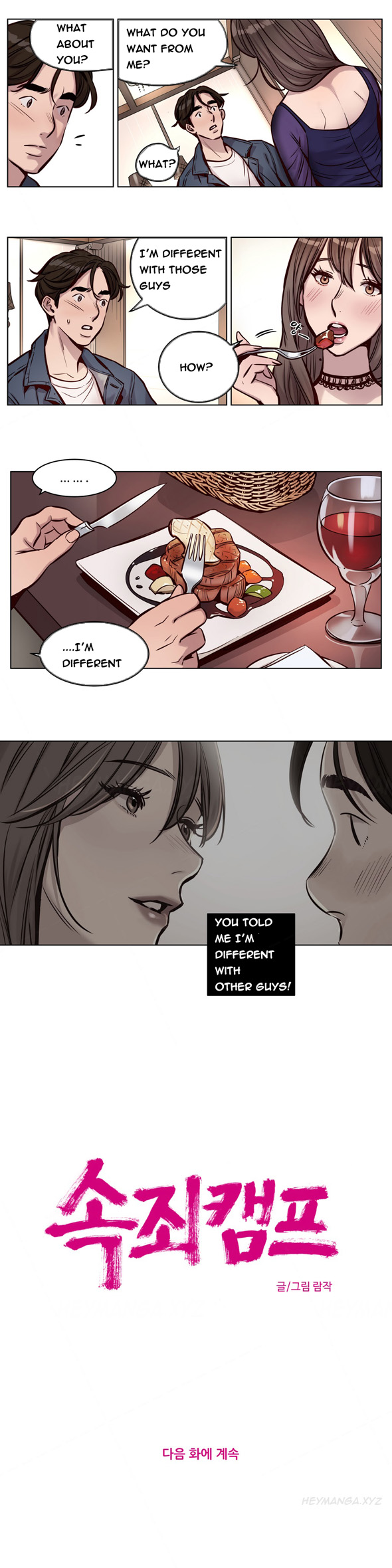 贖罪キャンプCh.1-32