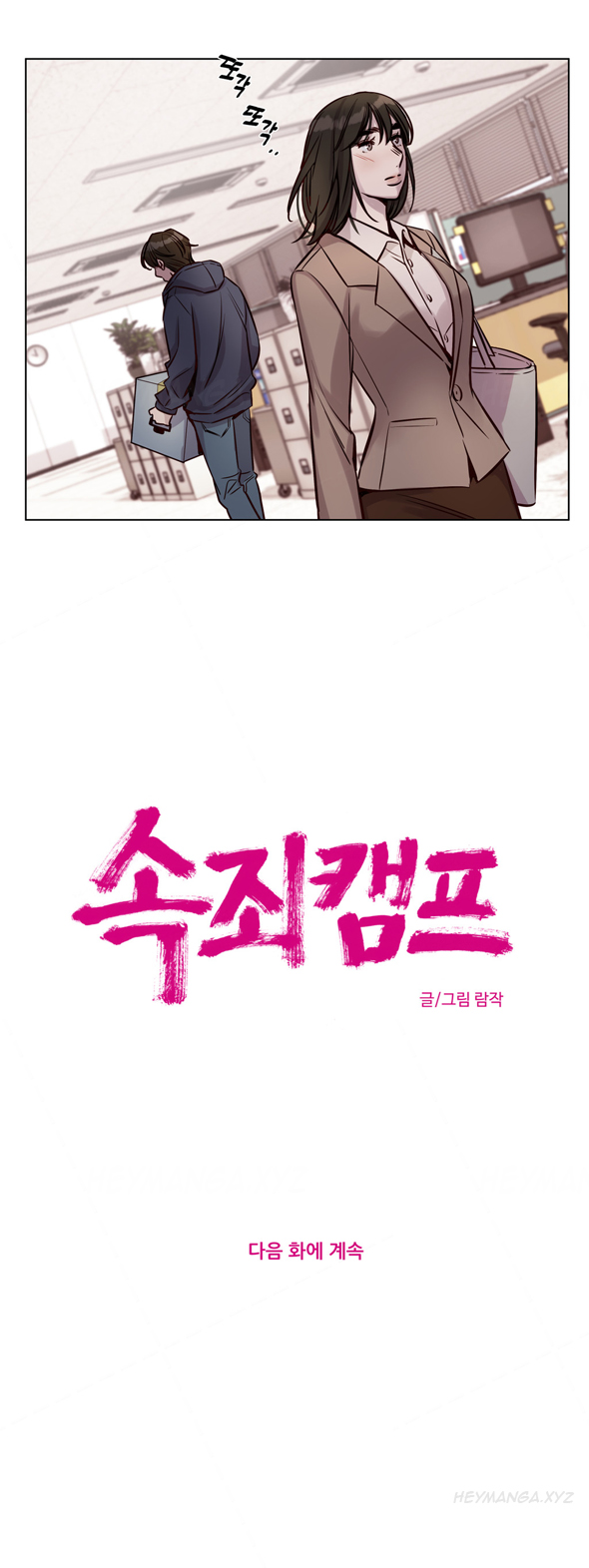 贖罪キャンプCh.1-32