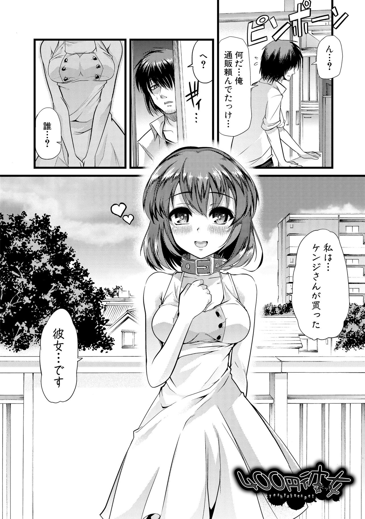 よいむすめのとぜっちょうえん