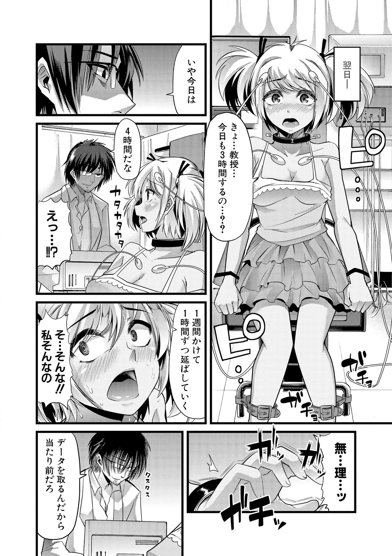 よいむすめのとぜっちょうえん