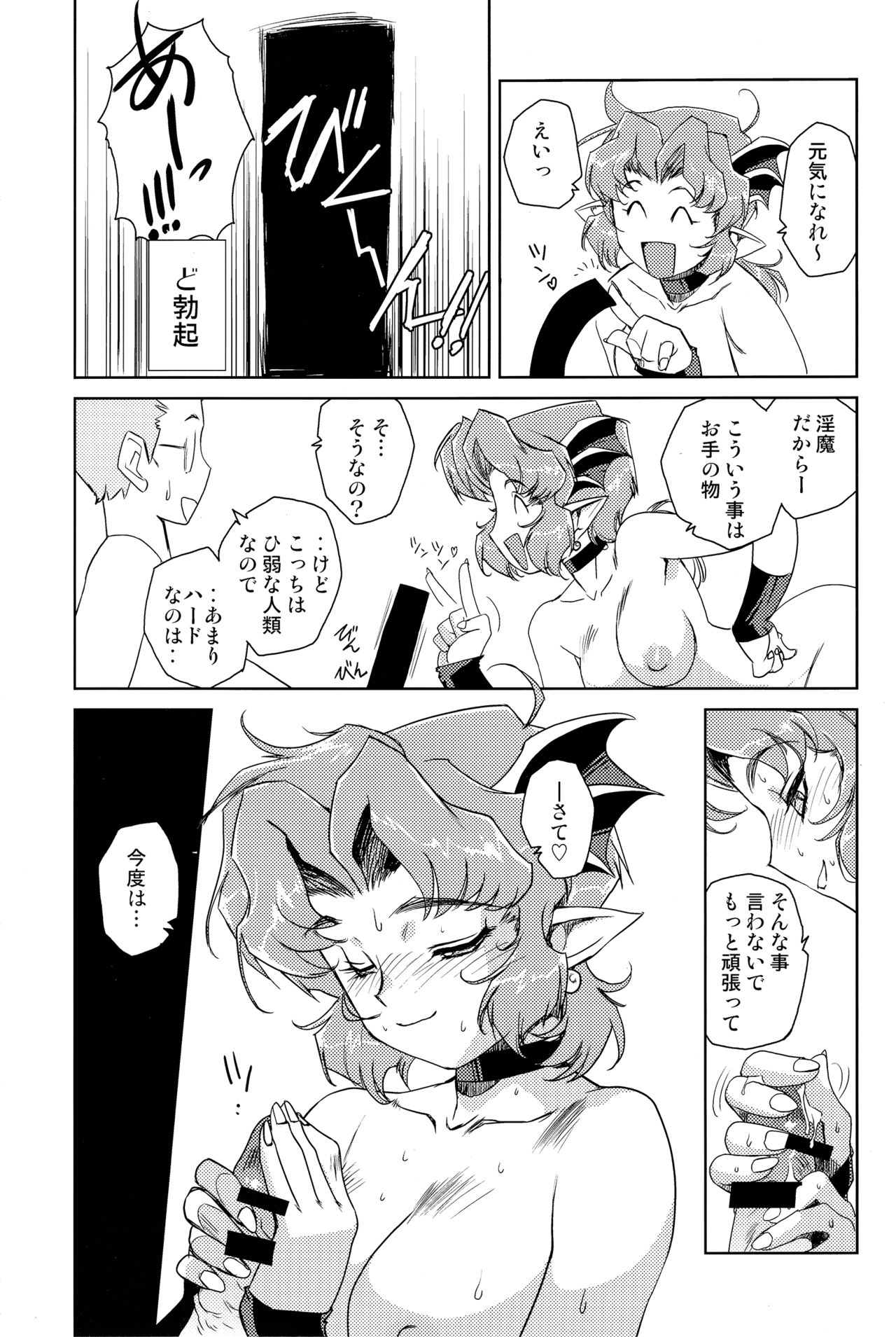 サキュバスの女王