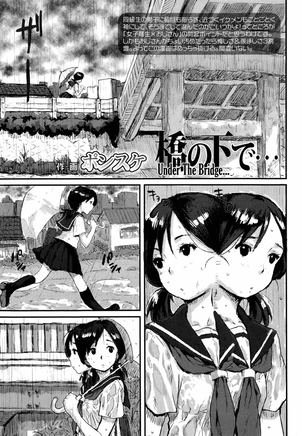 橋の下に... 橋の下に...