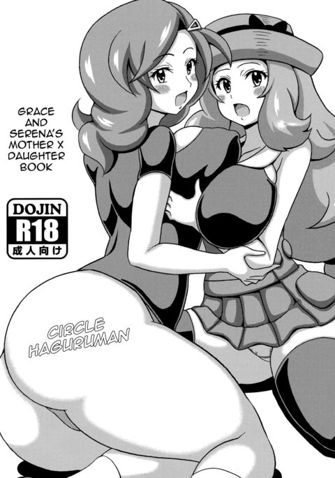 咲とセレナのオヤコ本 咲とセレナのオヤコ本