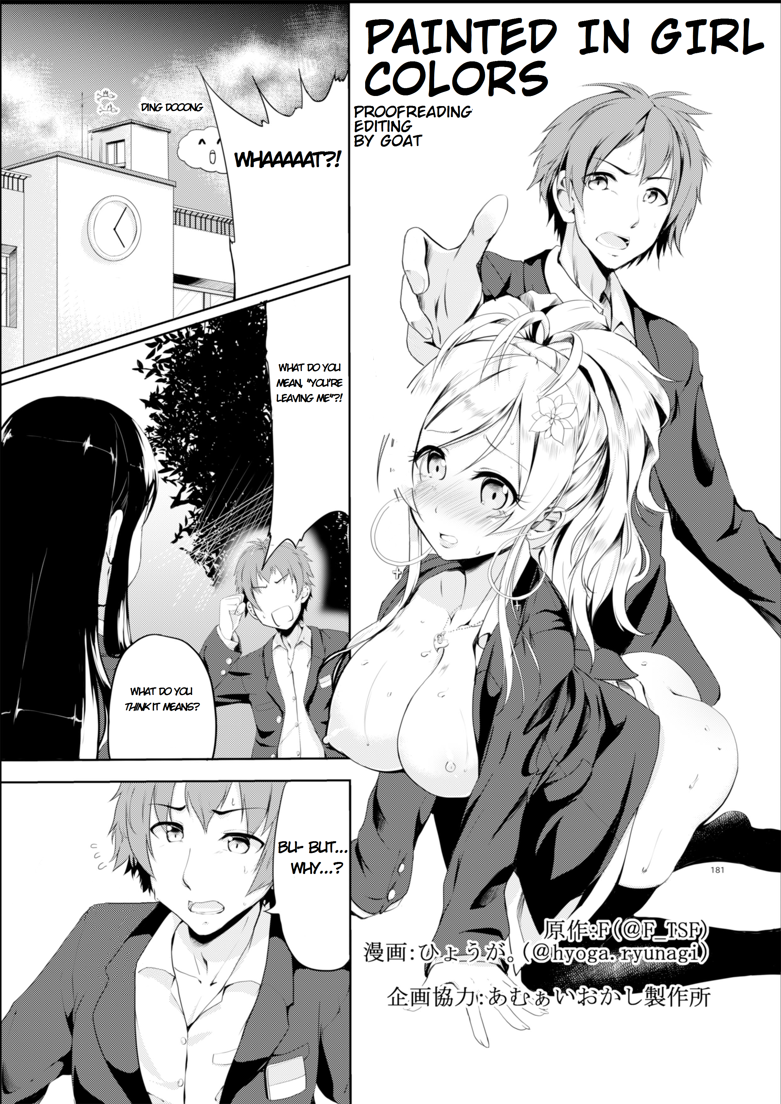 「女の子の色で描かれた」 -継続中 「女の子の色で描かれた」 -継続中