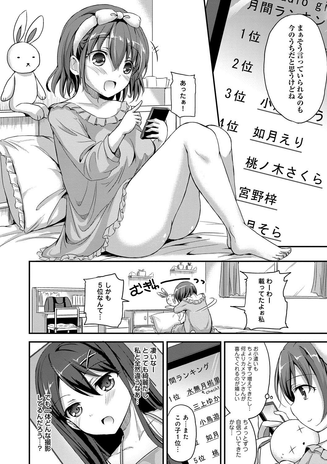とろける乙女-彼女はとてもキュートでとても角質です。