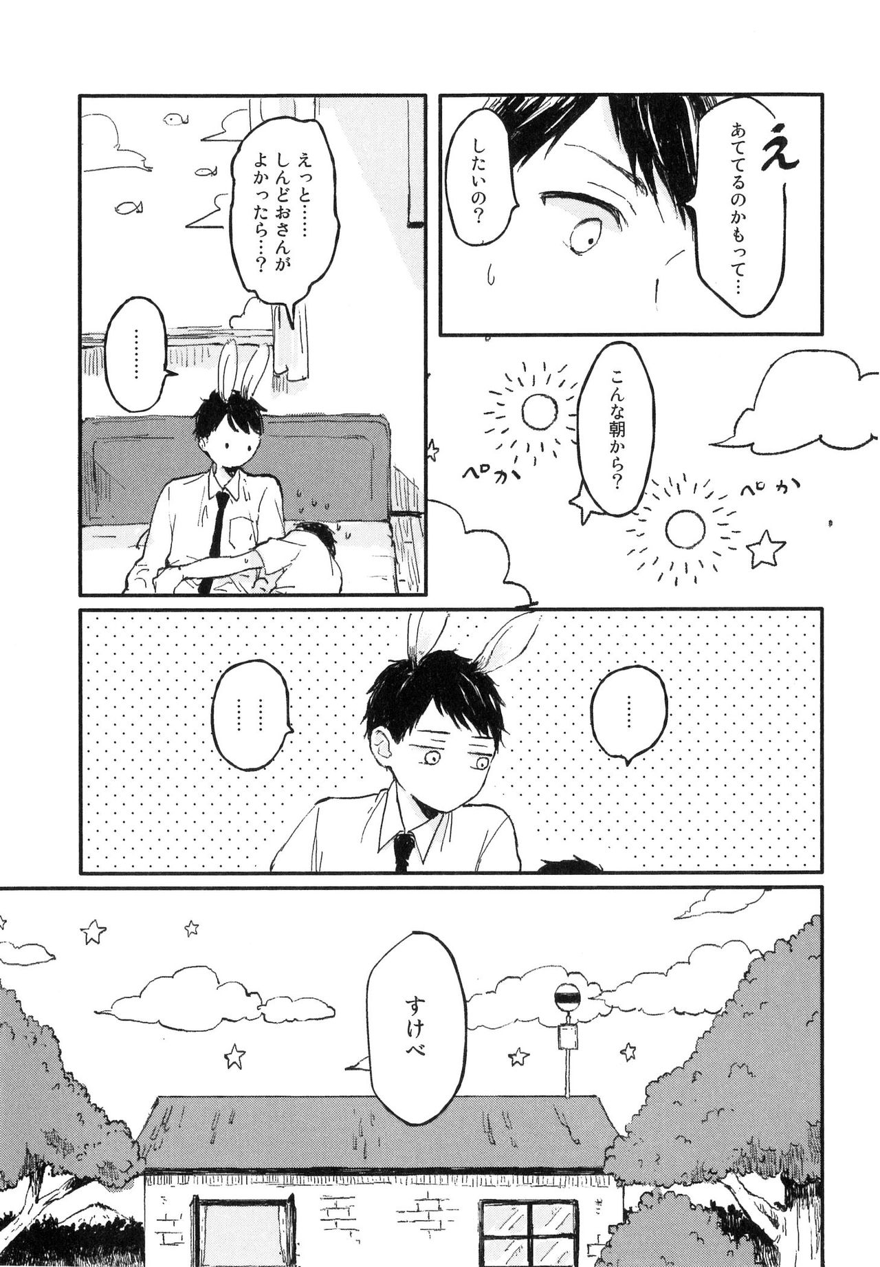 さびの夢