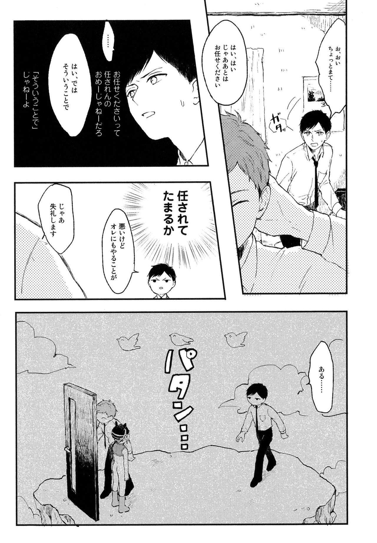 さびの夢