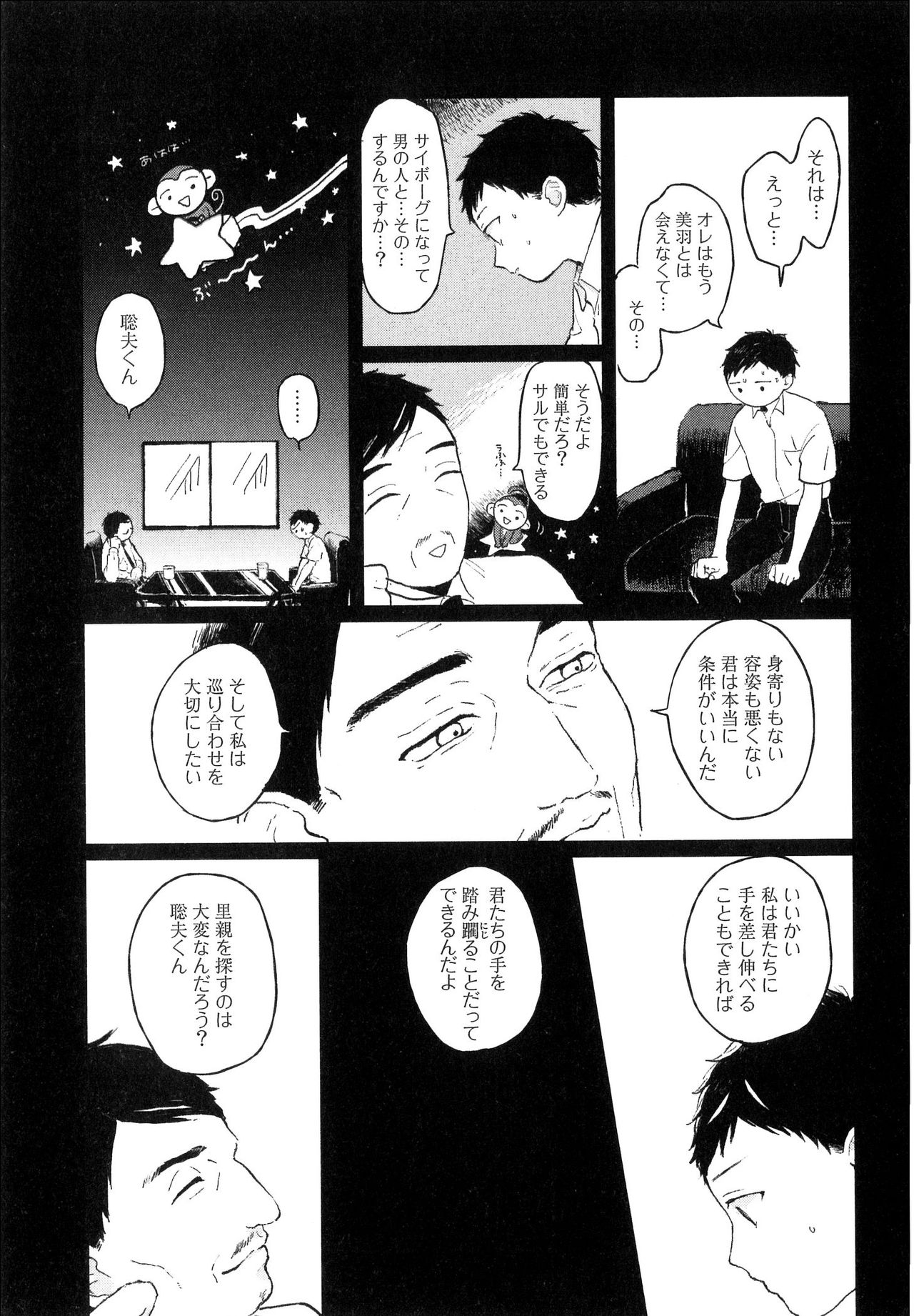 さびの夢