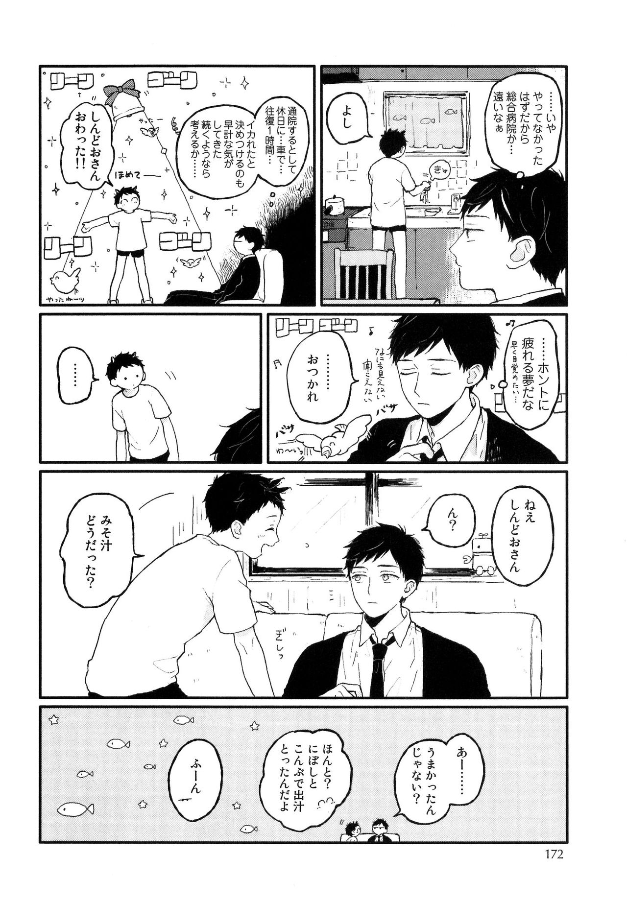 さびの夢