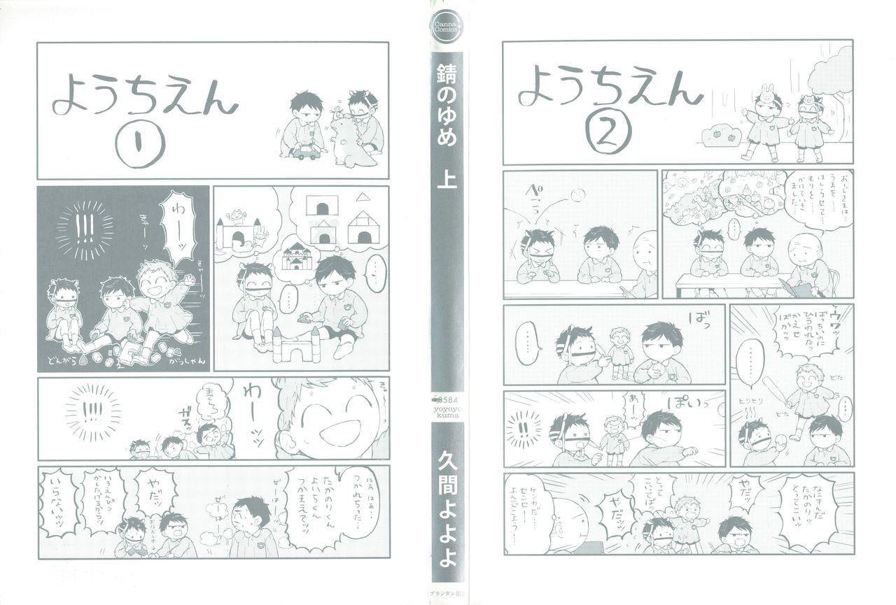 さびの夢