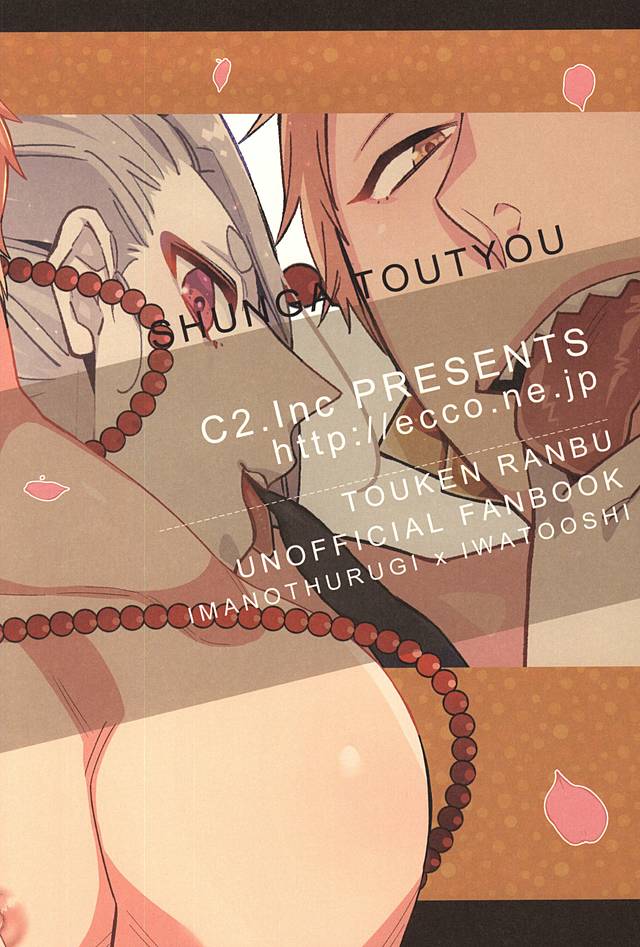春画Toutyou