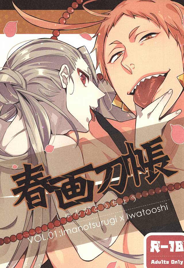 春画Toutyou 春画Toutyou