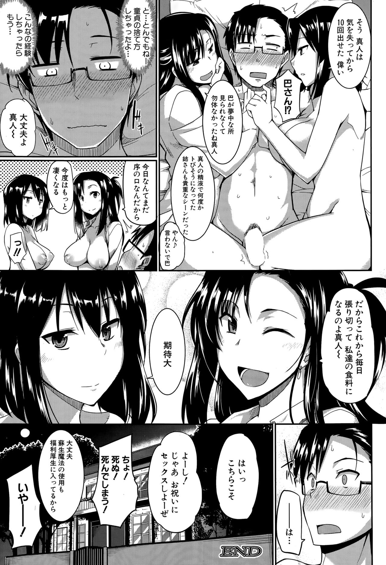 印の三方！Ch.1-3