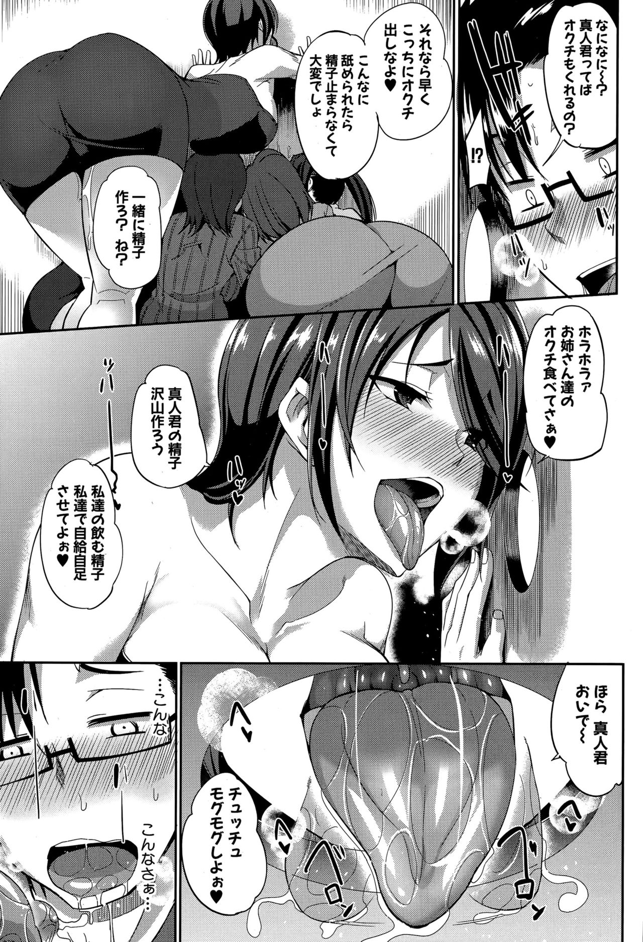 印の三方！Ch.1-3