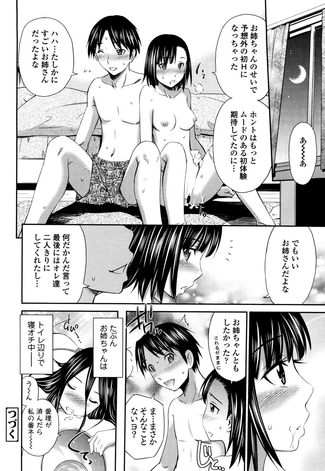 ほてたからだをひとりじめ