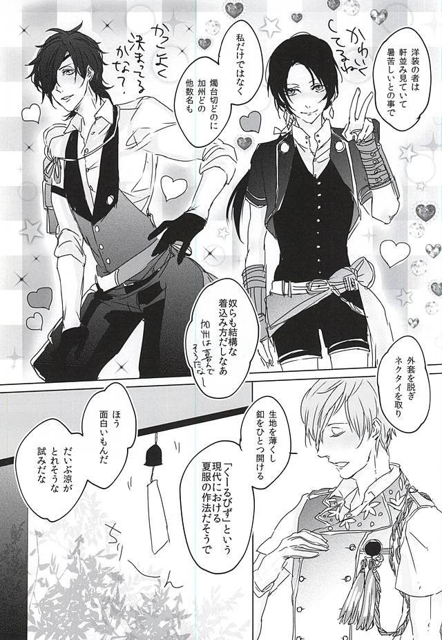 クールビズ