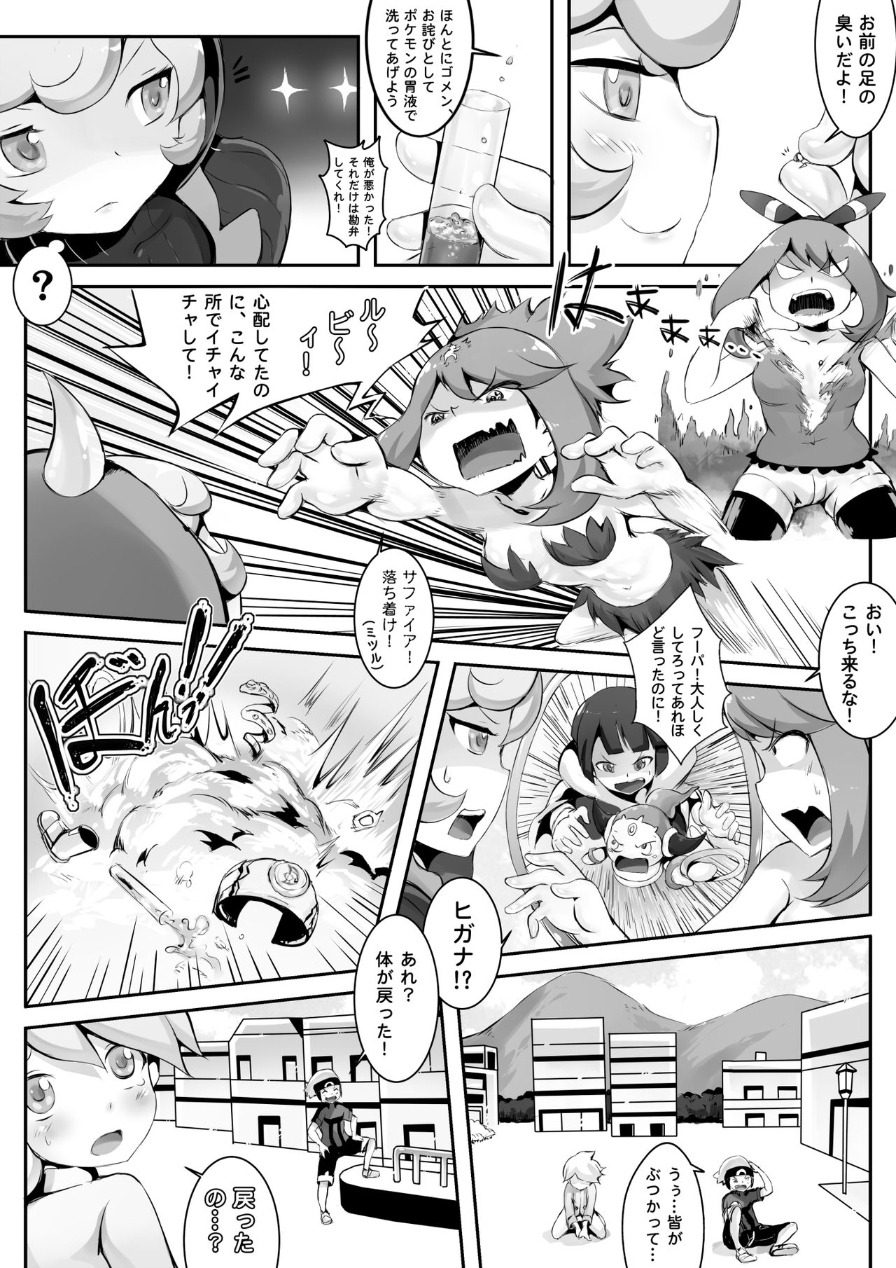 ポケモンGS / BEGIN