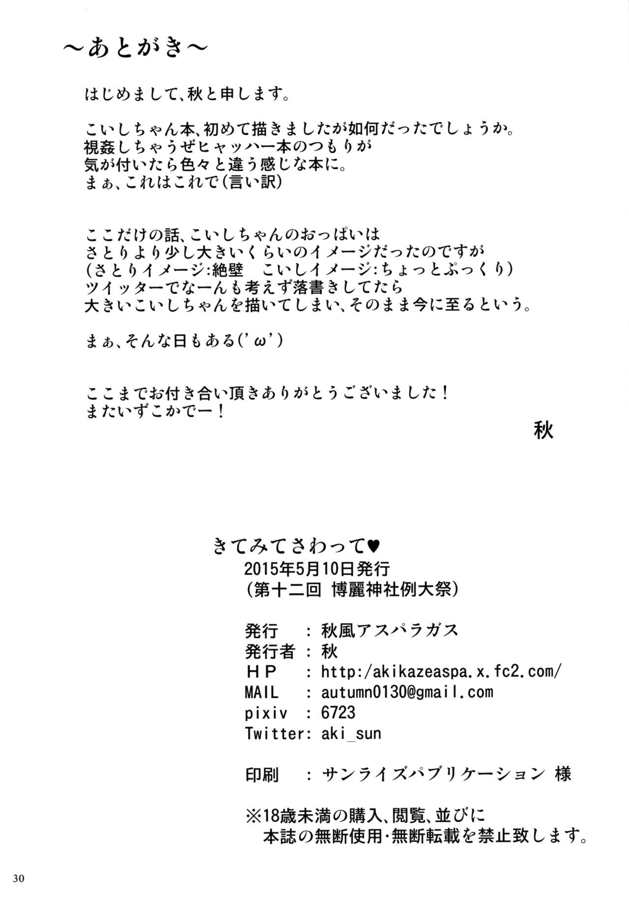カイトダニサワテ