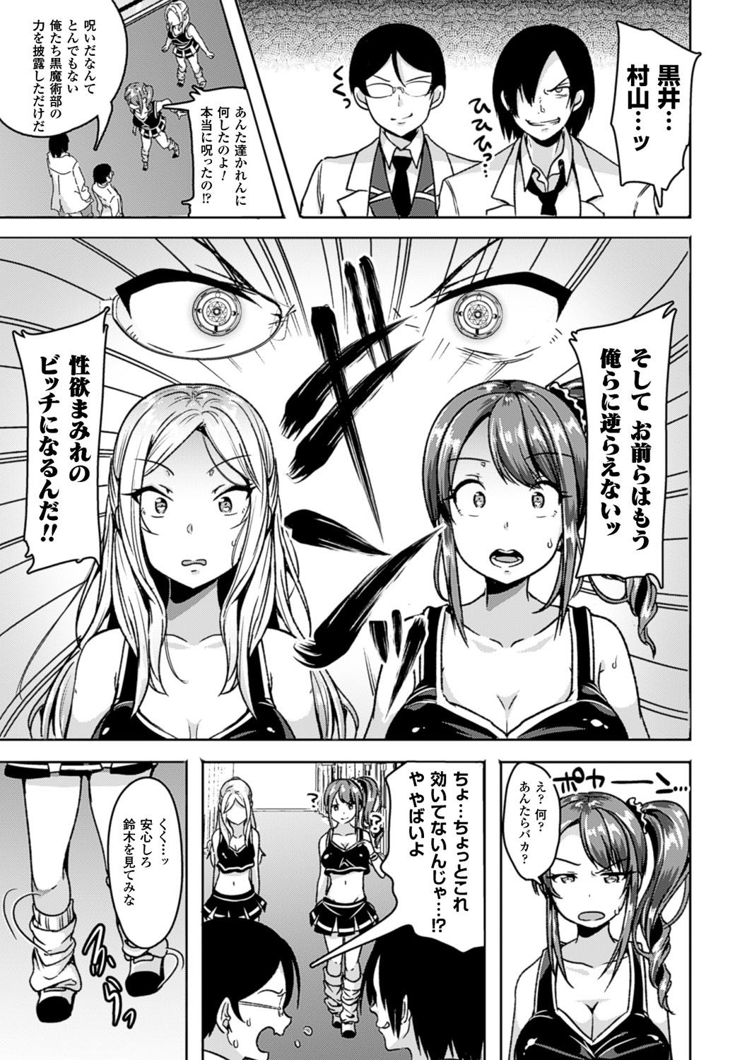 べっさつコミックアンリアルいじめっこに伏木なちからで福州編デジタル禁止Vol.1