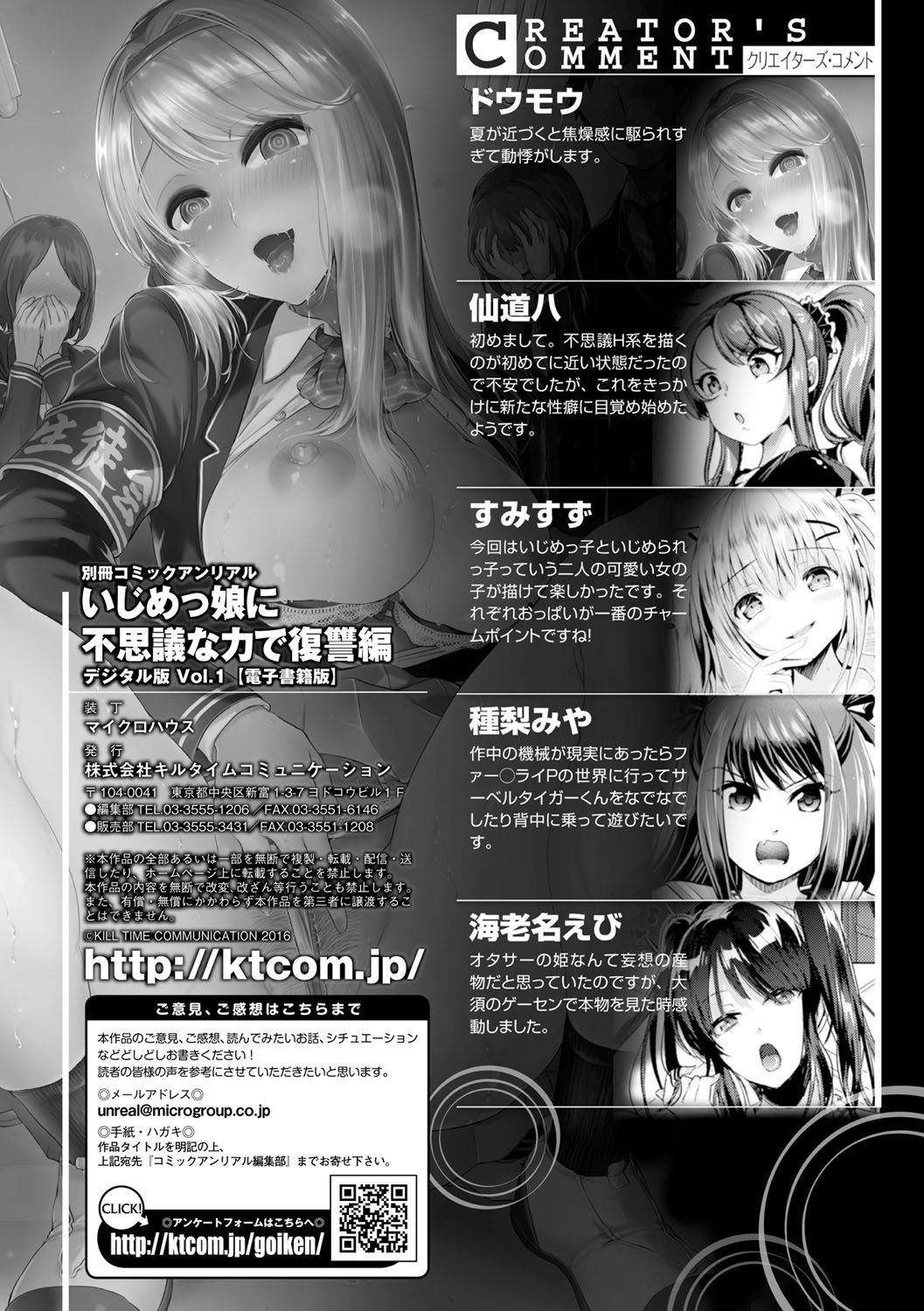 べっさつコミックアンリアルいじめっこに伏木なちからで福州編デジタル禁止Vol.1