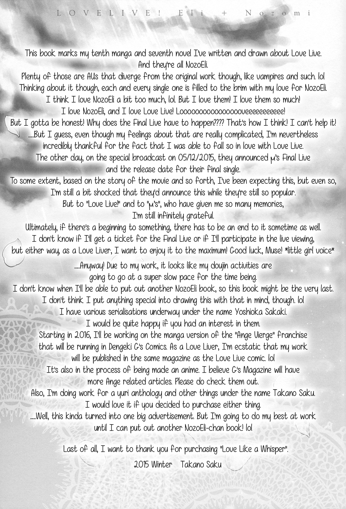 ささやくように恋をして|ささやきのような愛