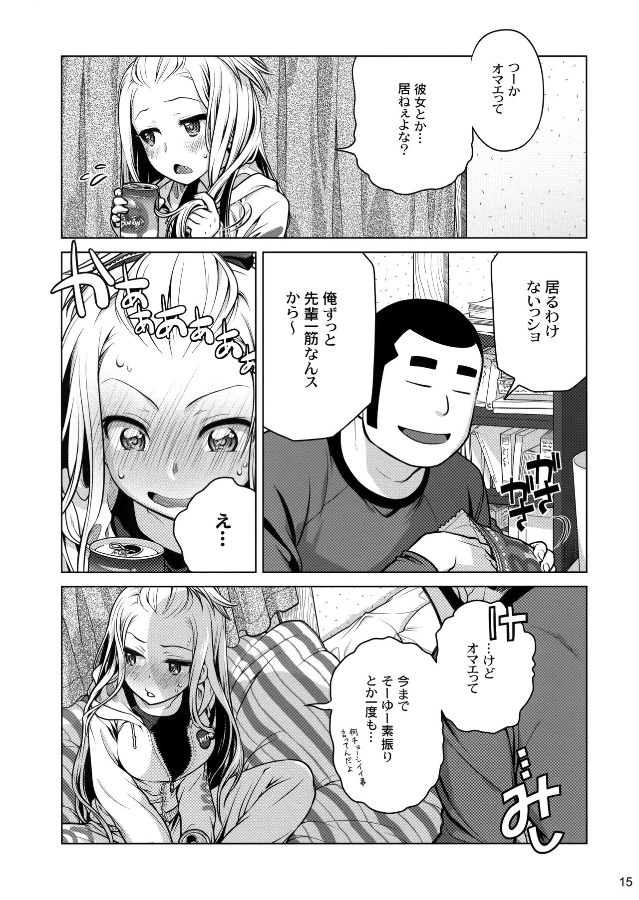 先輩ちゃんと鉱石1