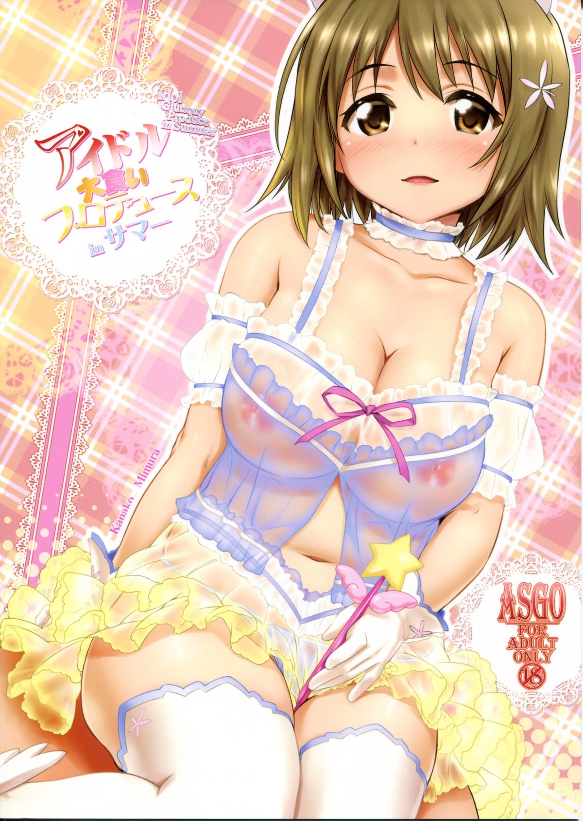 夏のアイドル大食いプロデュース 夏のアイドル大食いプロデュース