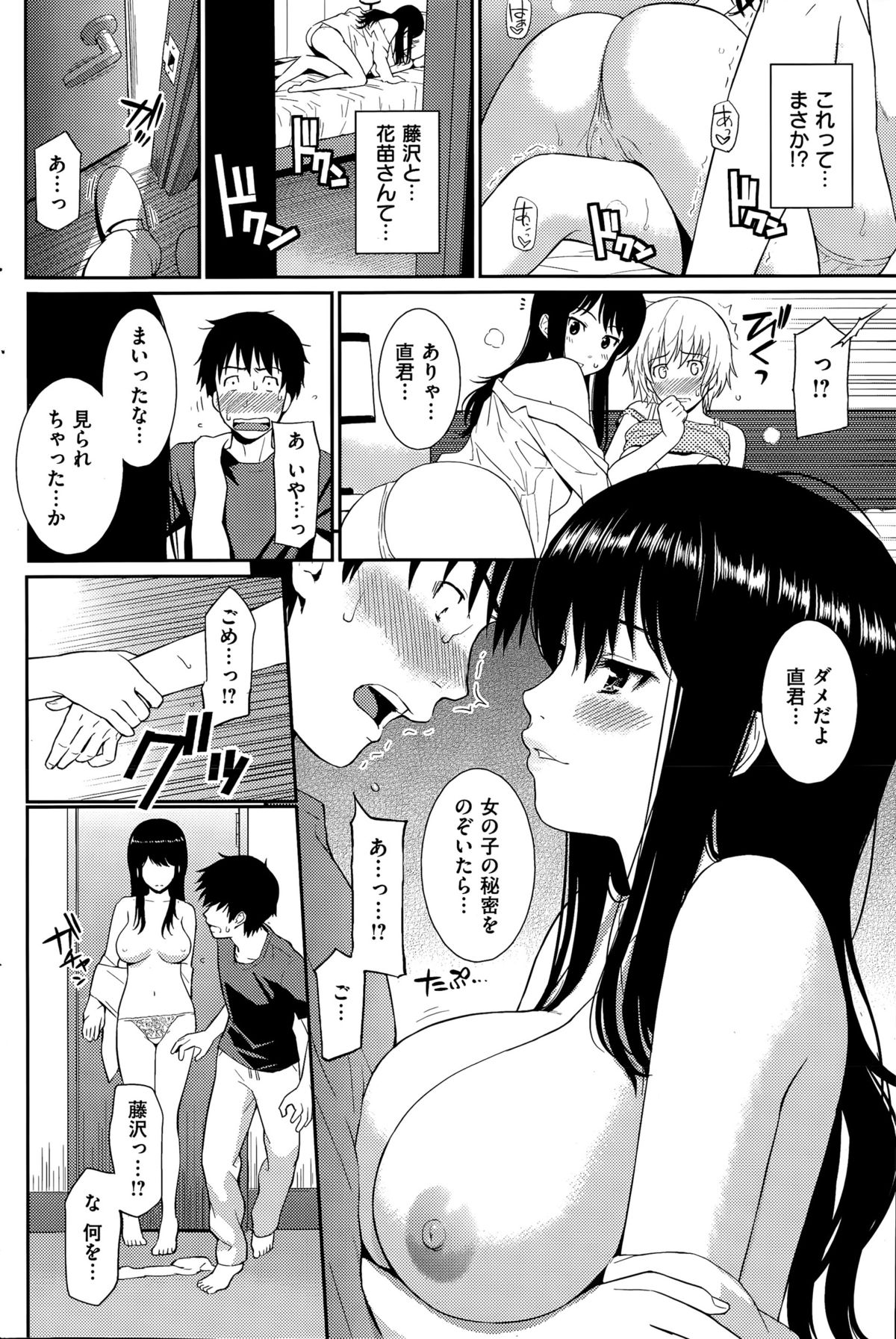 コミックハナマン2015-8