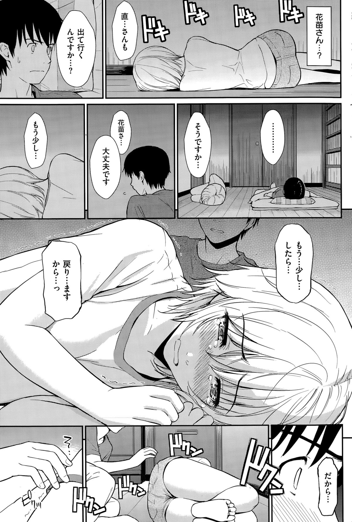 コミックハナマン2015-8