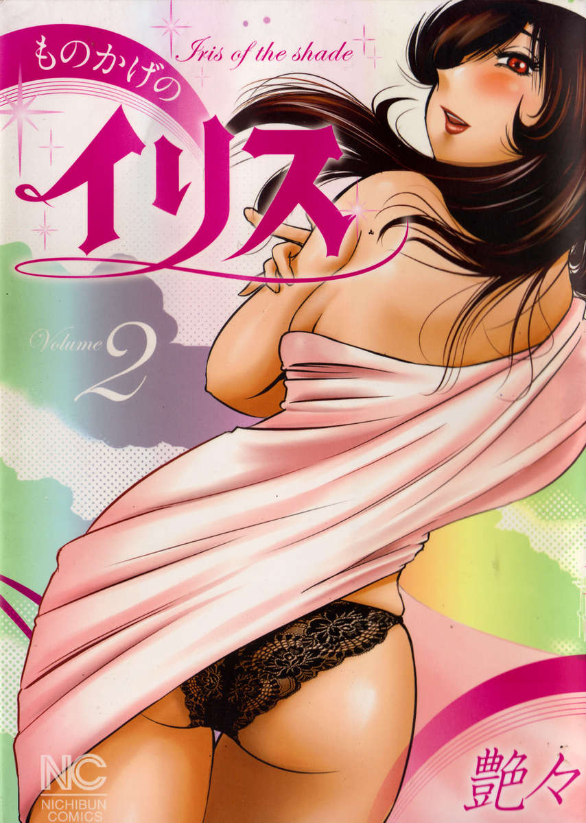 シェードの虹彩Vol。 2 シェードの虹彩Vol。 2