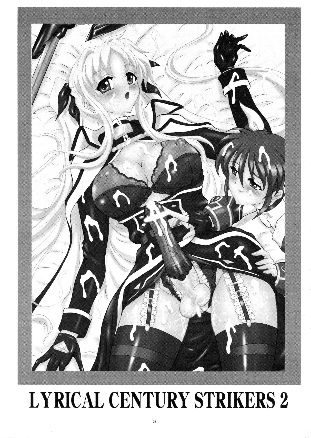 歌詞センチュリーストライカーズ2