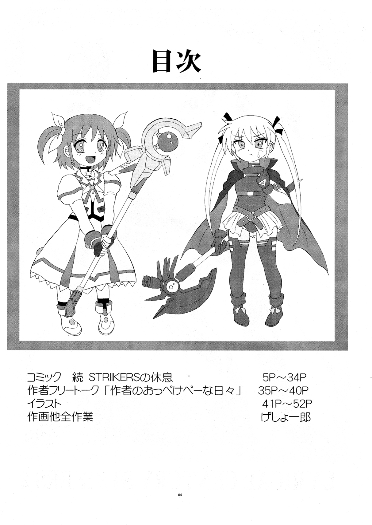 歌詞センチュリーストライカーズ2