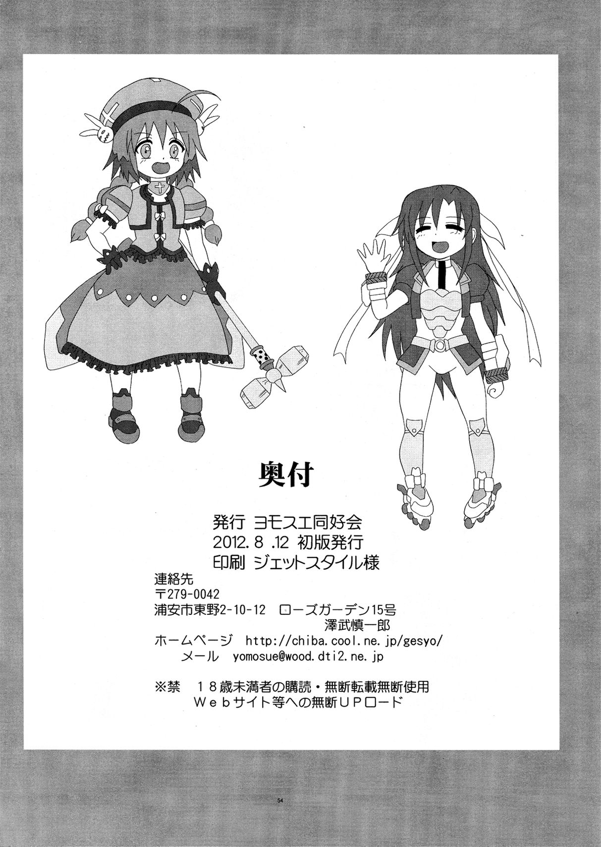 歌詞センチュリーストライカーズ2