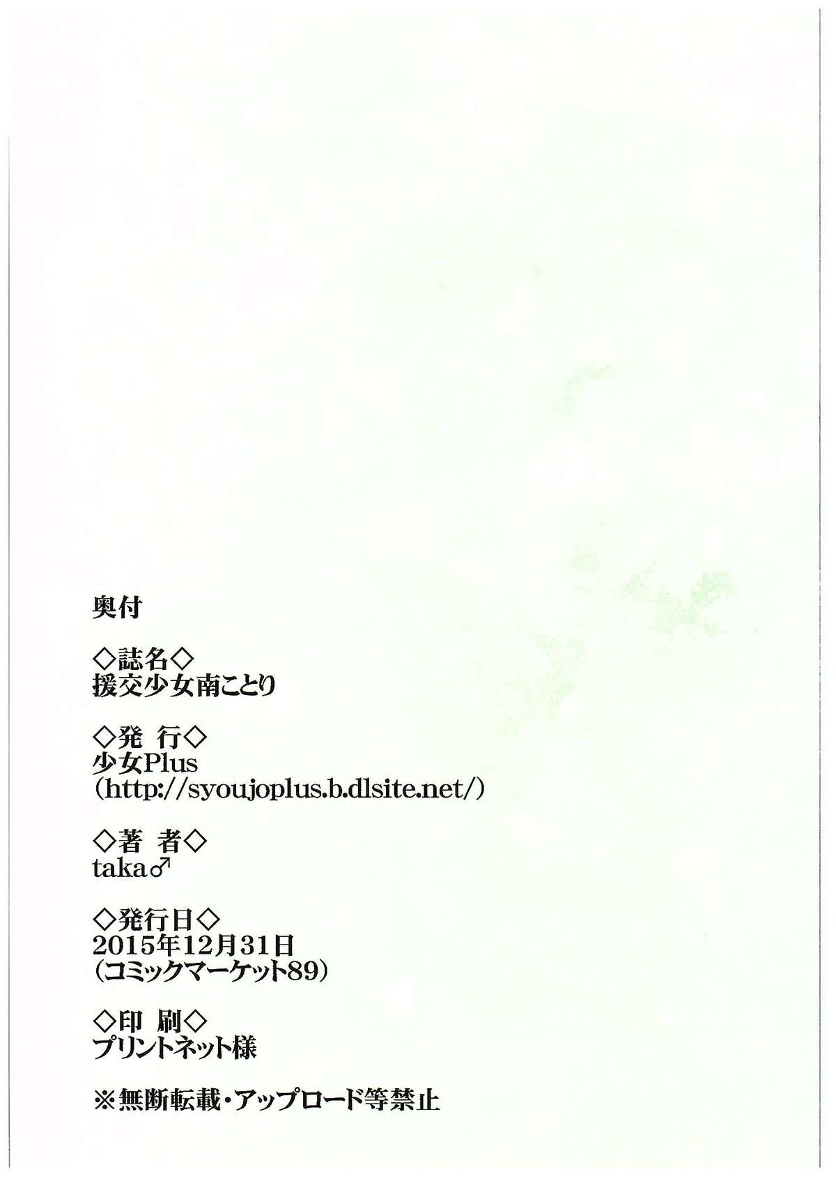 円光少女南ことり