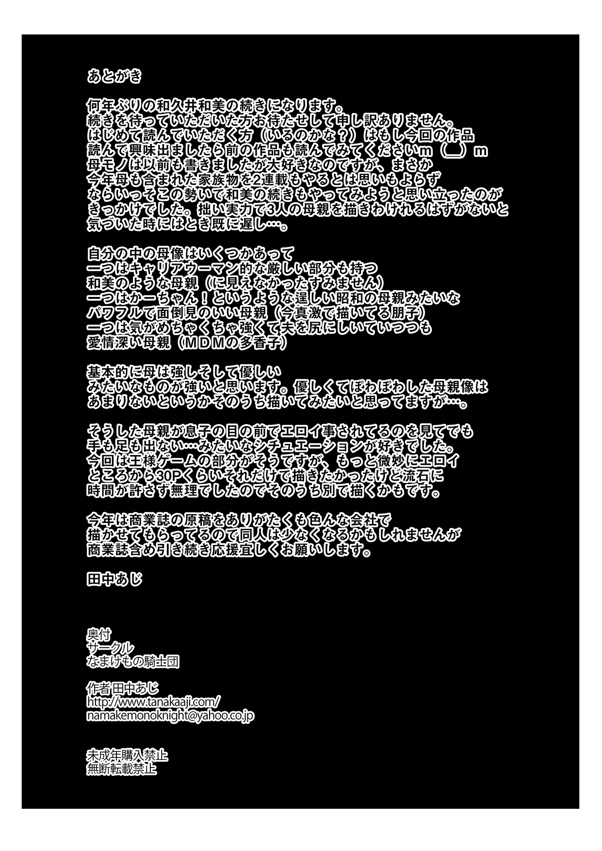 Unsweet Haha Kazumi Wakui Pluse SIDE Ryosukevol.2