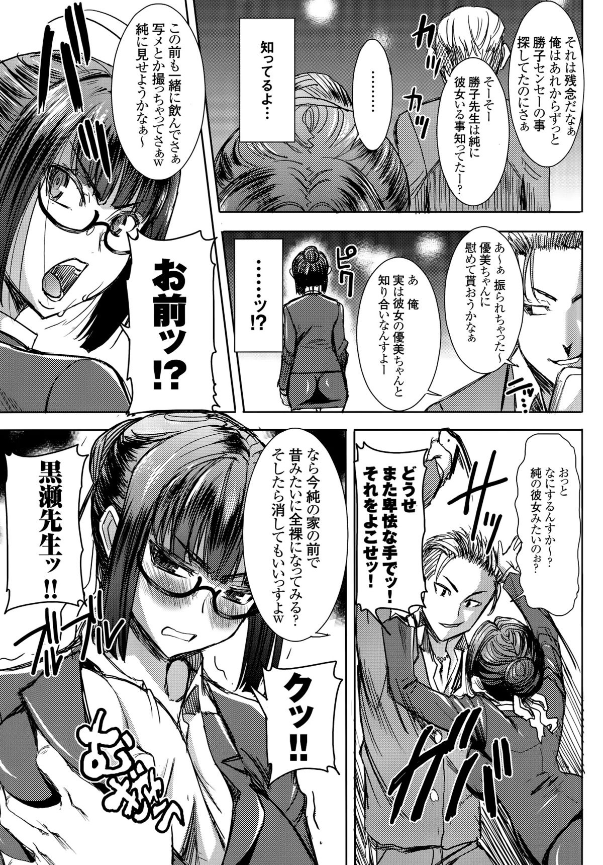 甘くない黒瀬勝子プラス角吾..