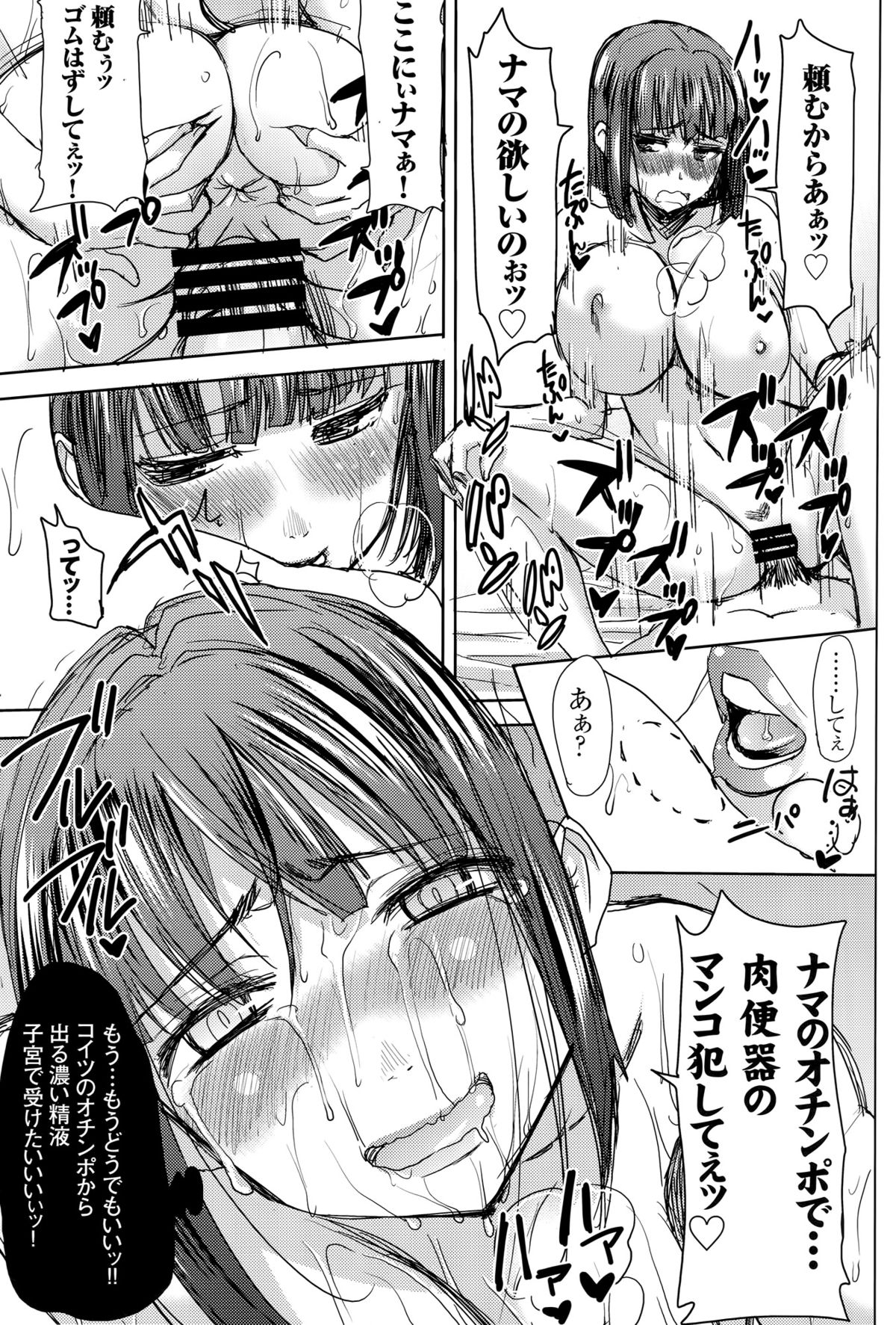 甘くない黒瀬勝子プラス角吾..