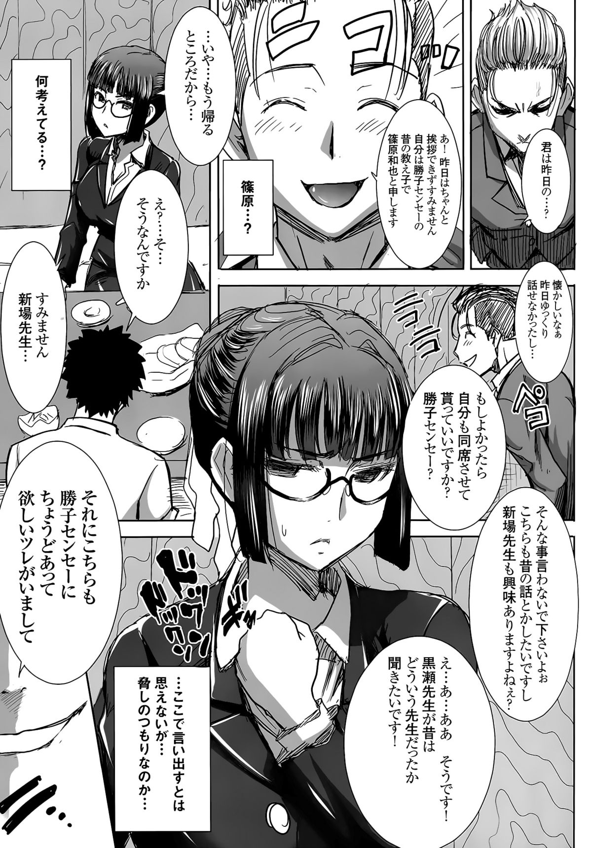 甘くない黒瀬勝子プラス角吾..