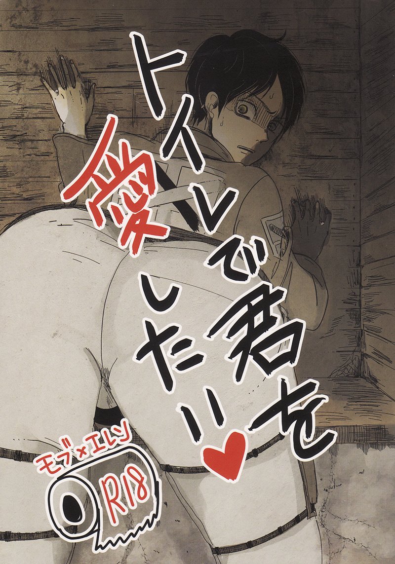 トイレで君を愛したい トイレで君を愛したい