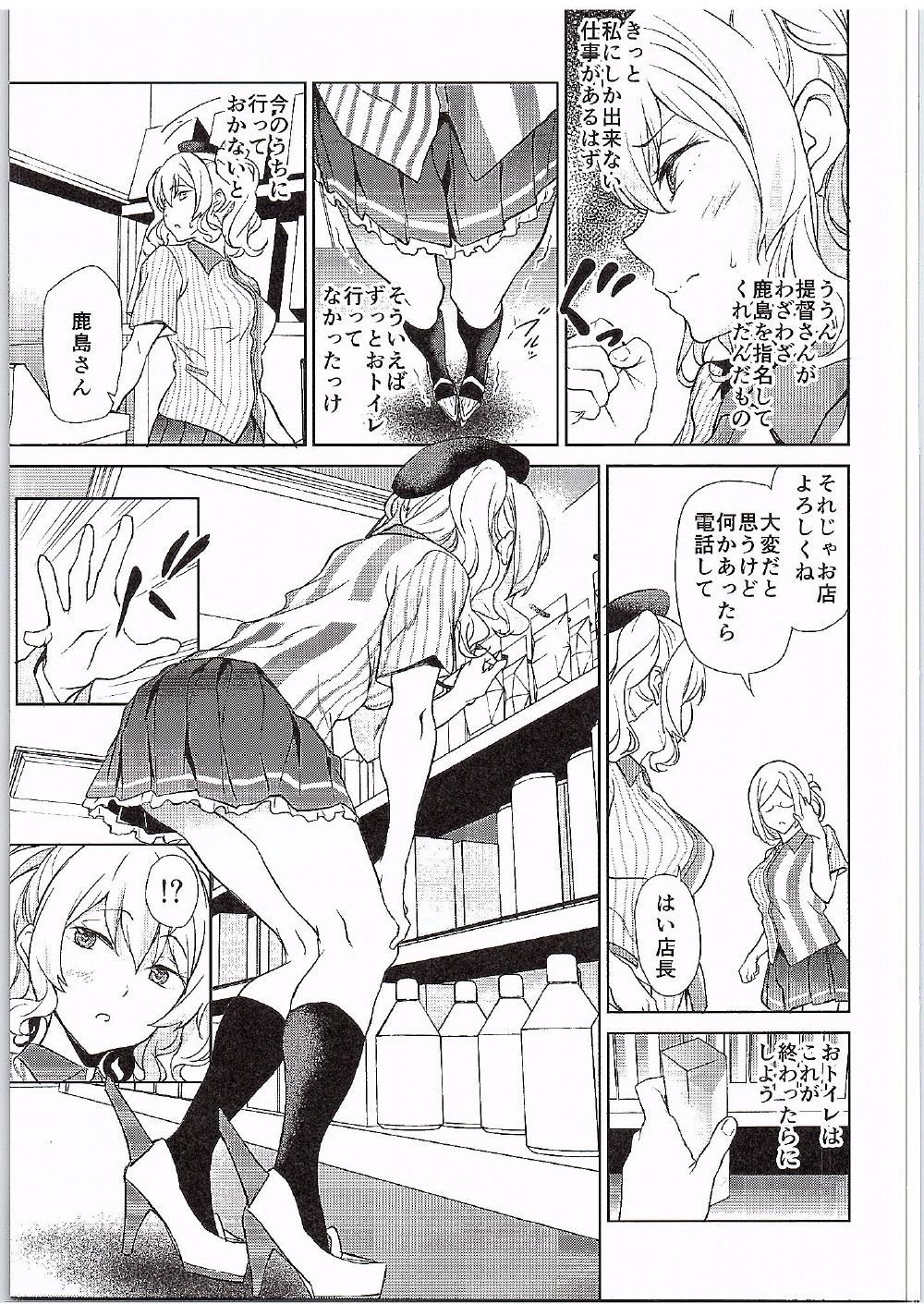 鹿島からコンベニックスへ！