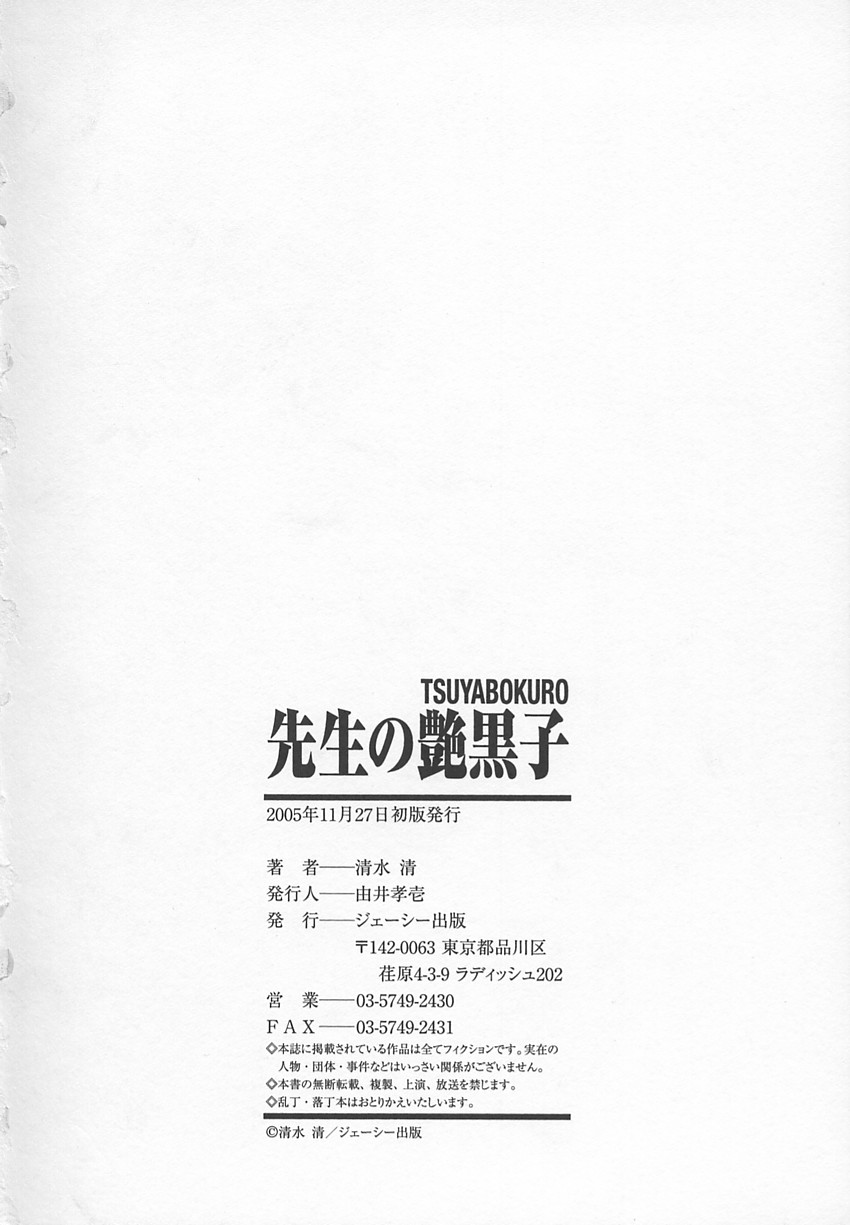 先生のつやぼくろ1