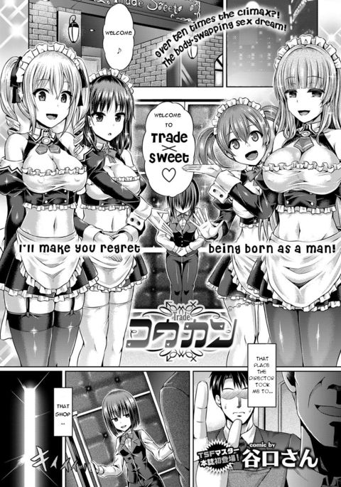 コウカン|トレード コウカン|トレード