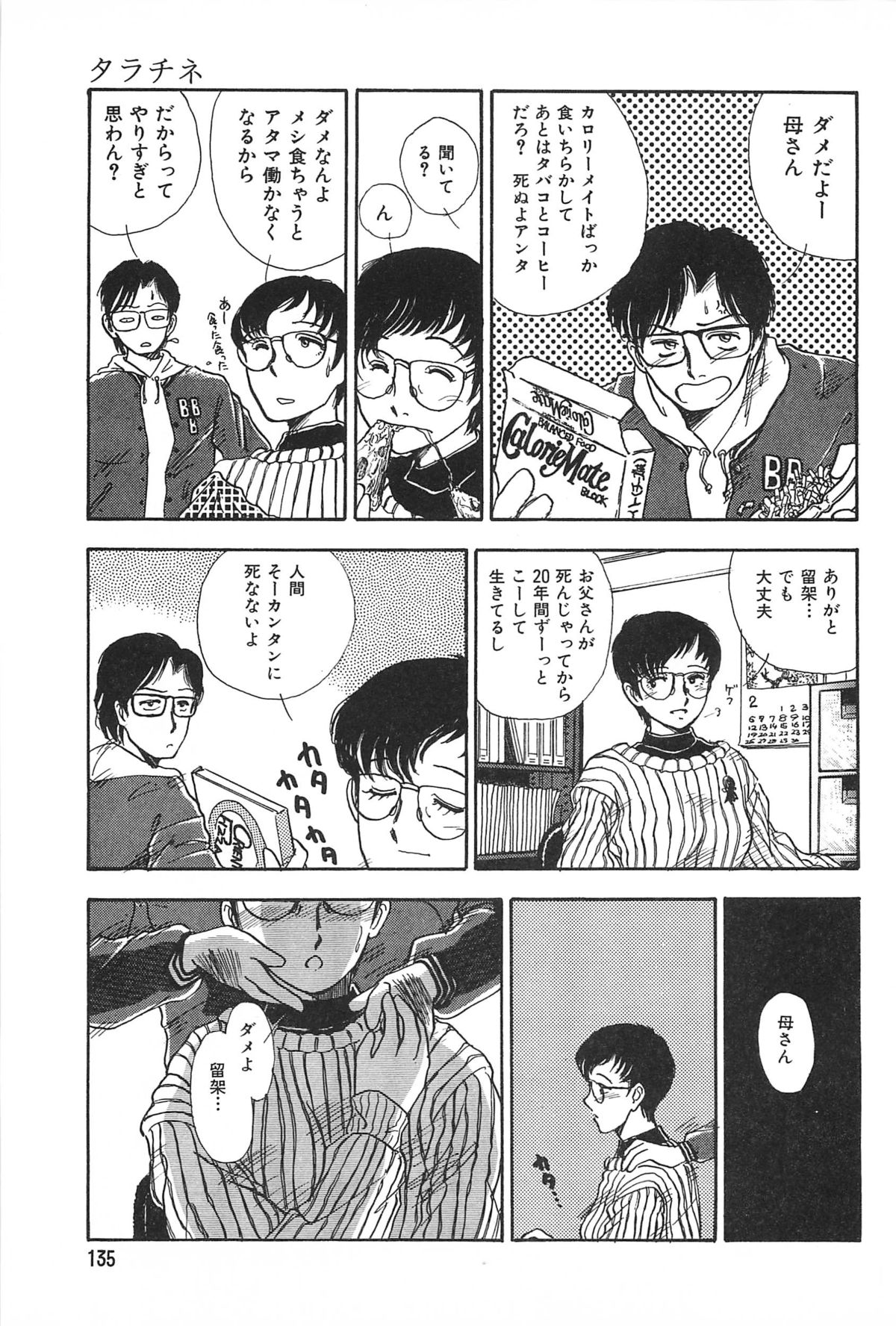 青年の青年とうそう-青春の性的闘争