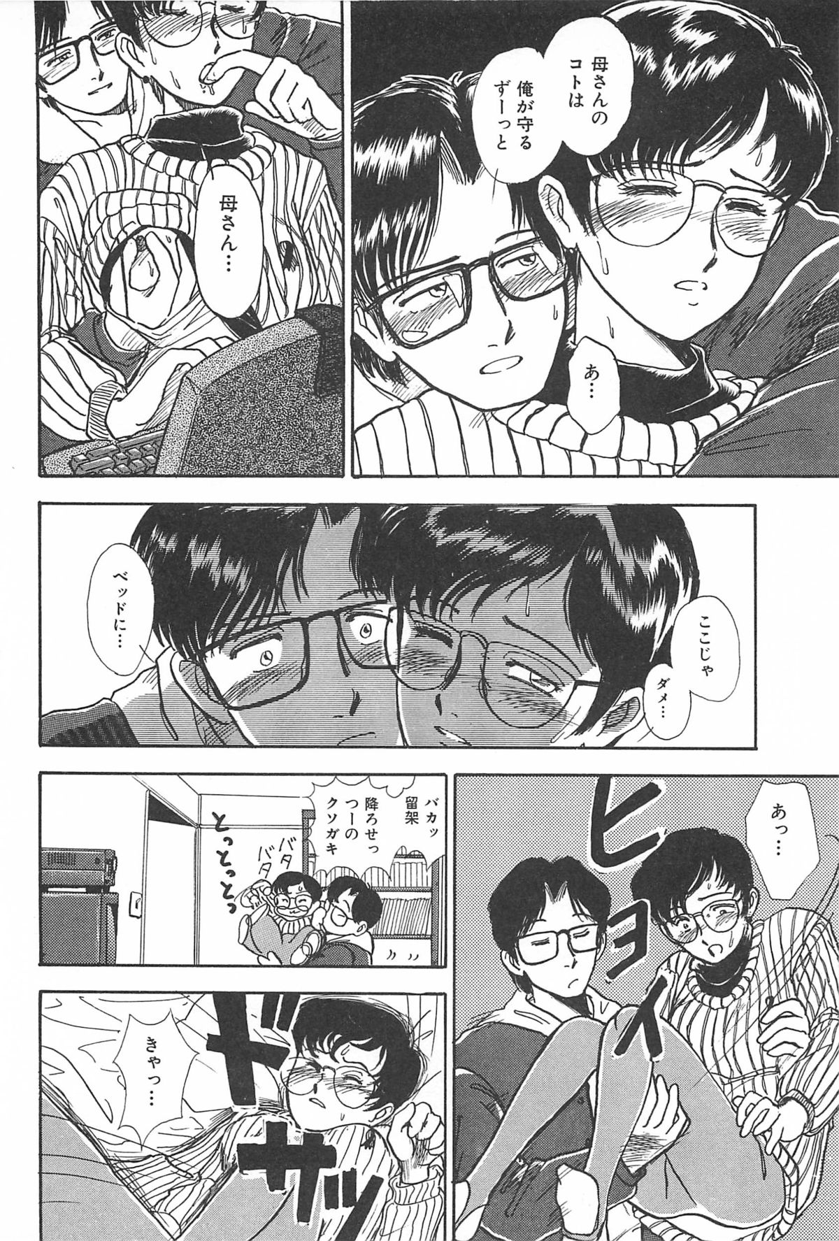 青年の青年とうそう-青春の性的闘争